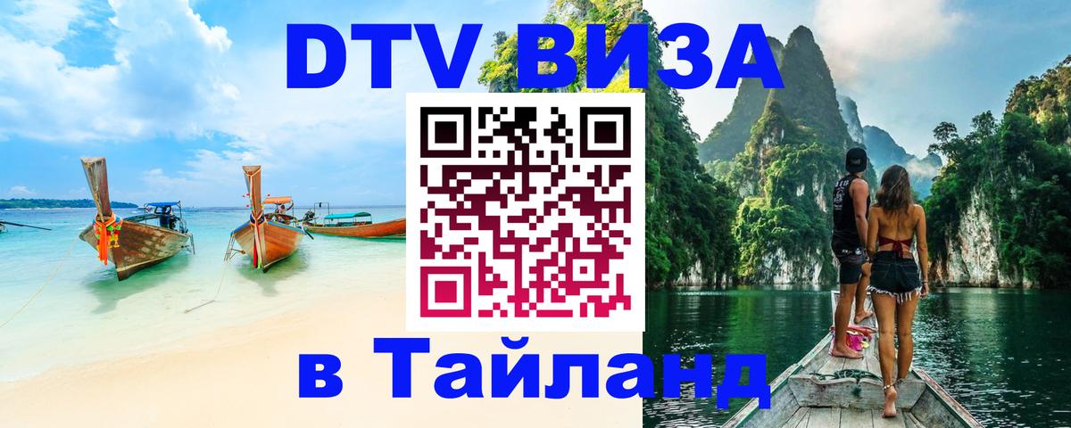 Оформление DTV визы под ключ: стоимость и тарифы, только загранпаспорт - 05.10.2025 