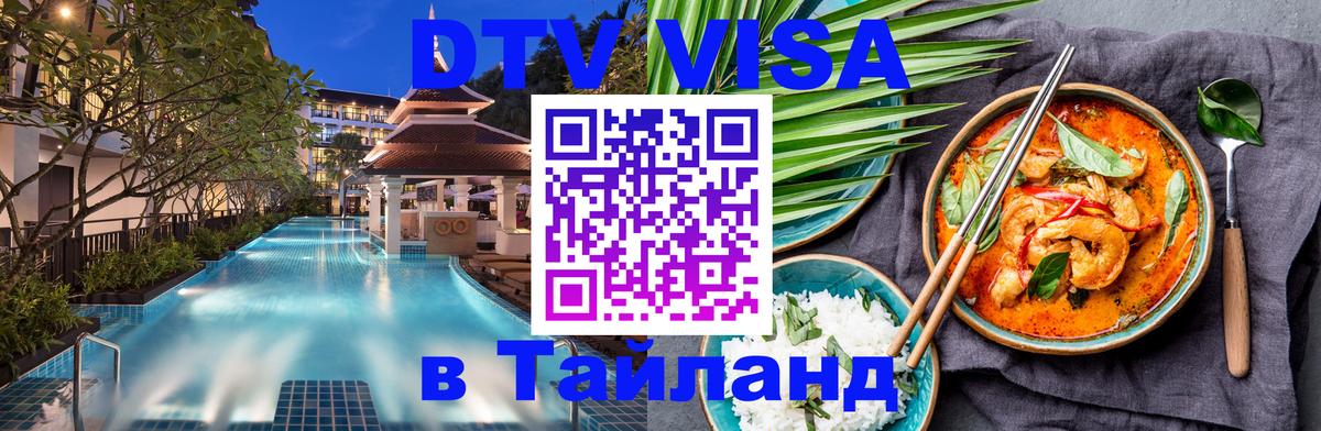Visa ДТВ Тайланд помощь Скопье 